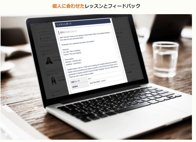 レアジョブの個人に合わせたレッスンとフィードバック