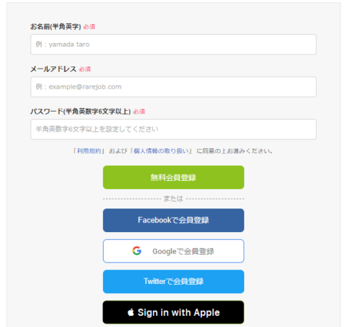 レアジョブ 無料会員登録