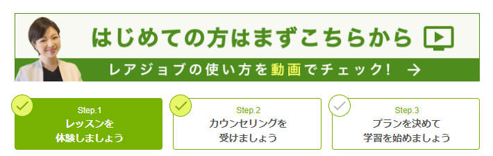 レアジョブ マイページ