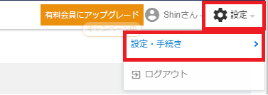レアジョブの設定-設定・手続き方法画面