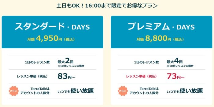 クラウティの料金表-days