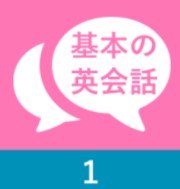 クラウティの基本の英会話