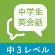 クラウティの中学生英会話