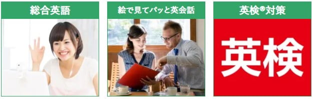 Kiminiオンライン英会話のコース