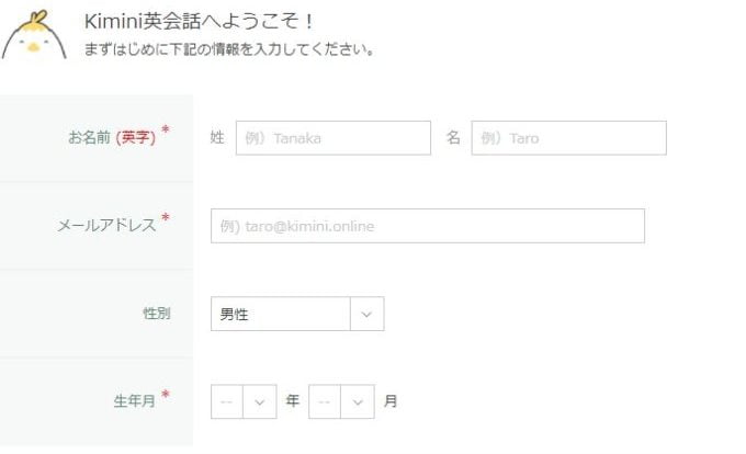 kimini英会話 入会