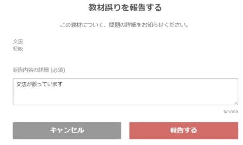 ネイティブキャンプの誤り報告