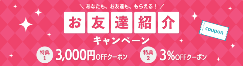 ネイティブキャンプのお友達紹介キャンペーン