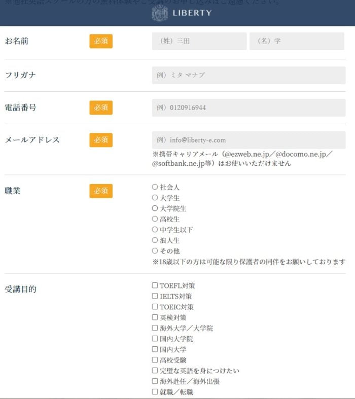 Liberty English Academyのカウンセリングの予約方法