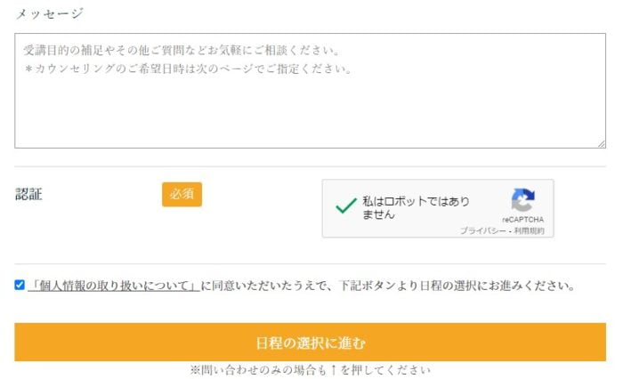 Liberty English Academyのカウンセリングの予約方法