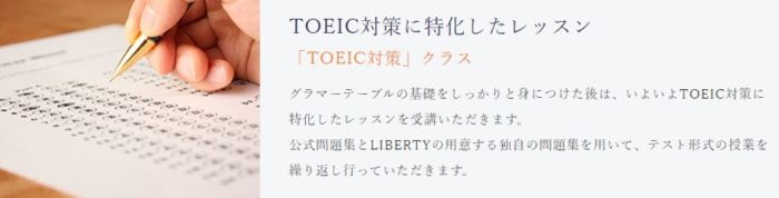 「TOEIC対策」クラス
