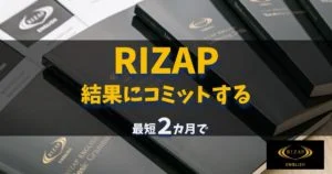 【 ライザップイングリッシュの口コミ】評判と効果は？料金は高いの？
