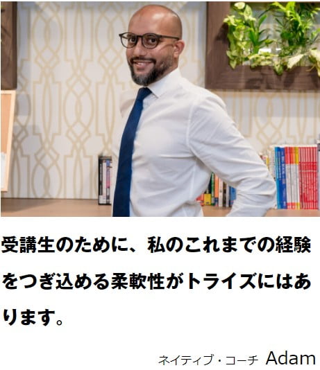 トライズのネイティブコーチ