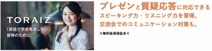 トライズの英語プレゼン/学会発表