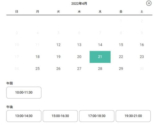 トライズの予約ページ 時間指定