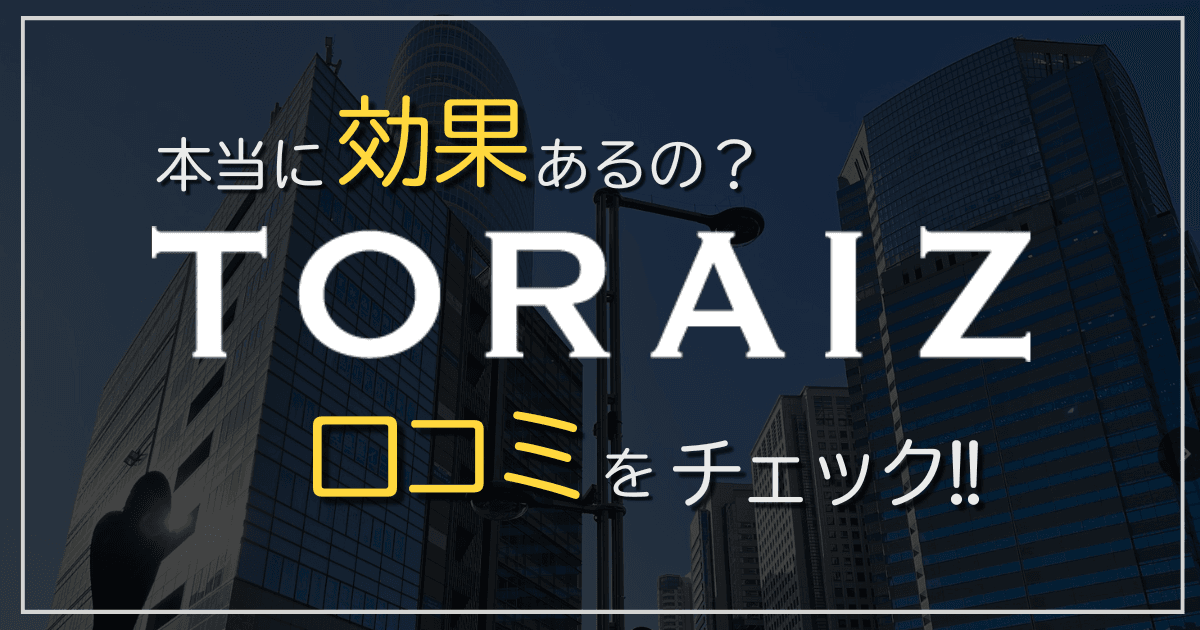 【トライズの評判】口コミと英語コーチングの効果は？