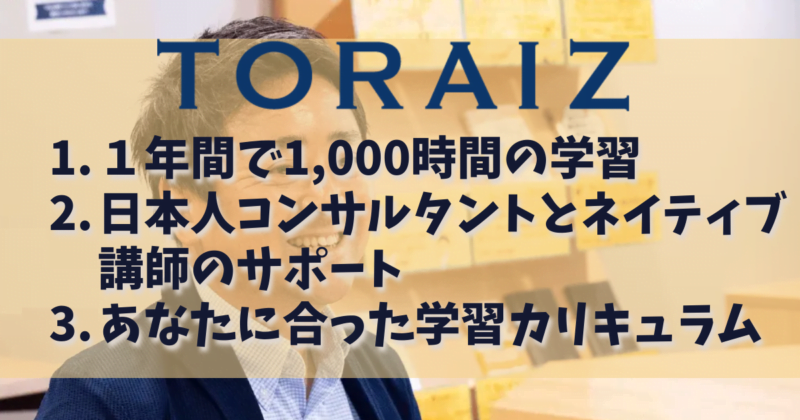 トライズ３つのおすすめポイント