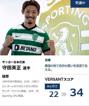 トライズの受講生(サッカー選手森田)