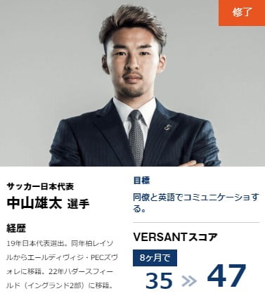 トライズの受講生(サッカー選手中山)