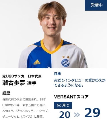 トライズの受講生(サッカー選手瀬古)