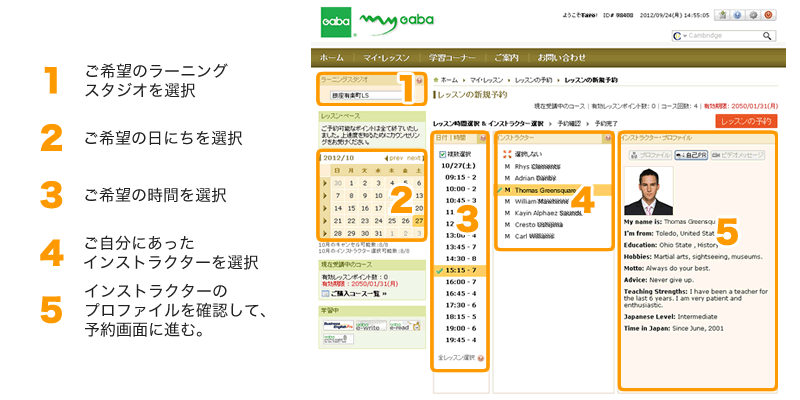 GabaのmyGabaのレッスン予約