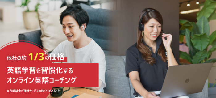 ミライズ英会話 英語コーチングプラン
