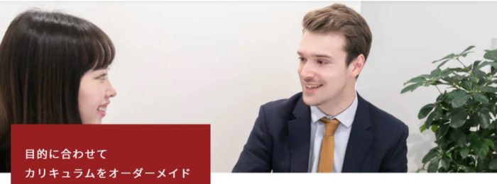 スパルタ英会話の完全オーダーメイドカリキュラム