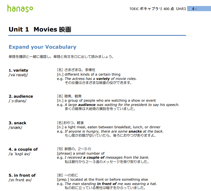 hanaso TOEICボキャブラリ教材(単語)