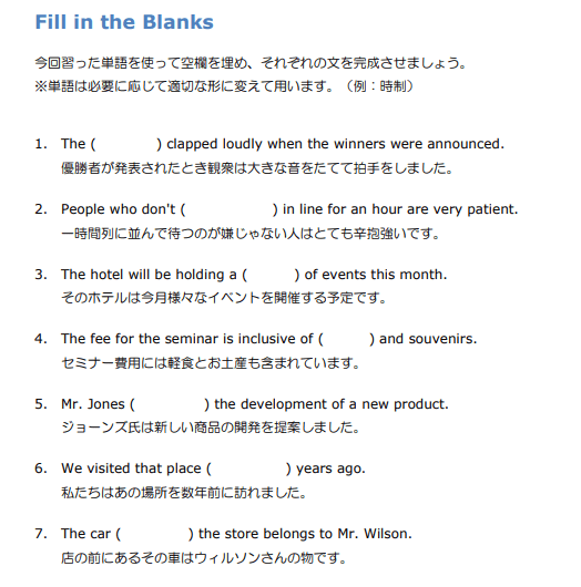 hanaso TOEICボキャブラリ教材(穴埋め)