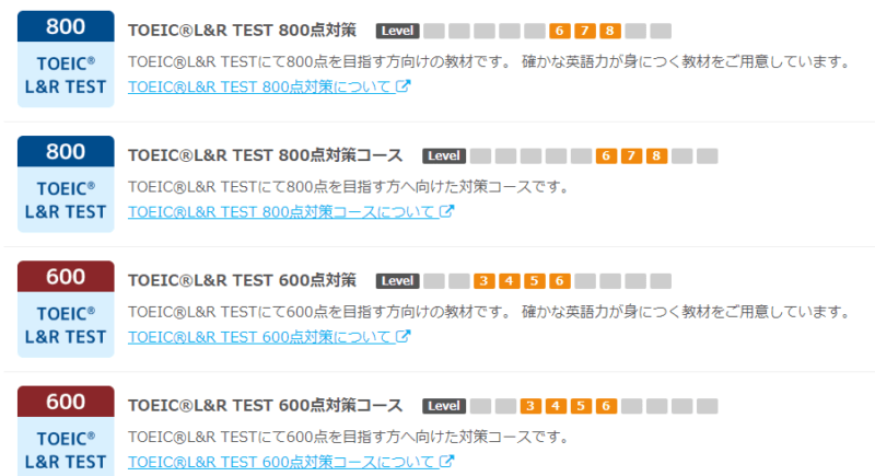ネイティブキャンプ TOEIC教材