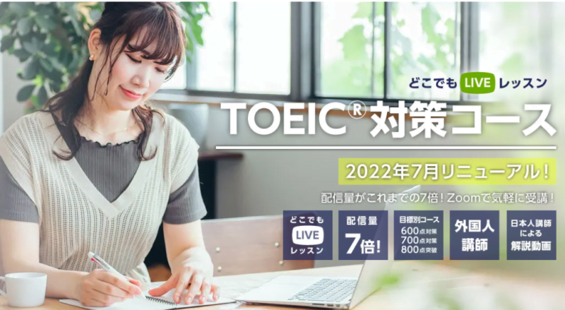 NOVA TOEIC対策コース