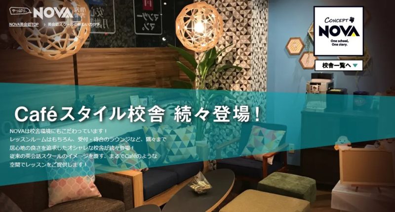 NOVA Cafeスタイル校舎