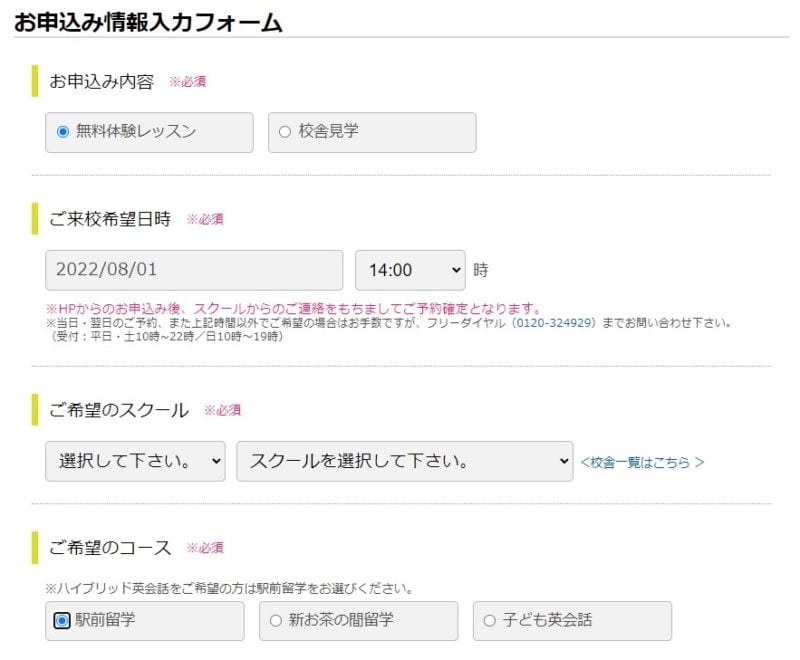 NOVA お申込み情報入力フォーム