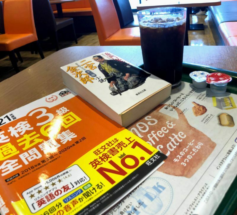 英検3級の過去問とカフェ