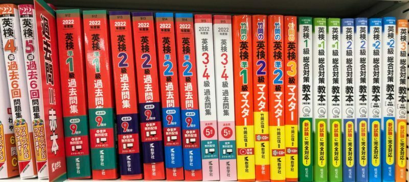 英検のテキスト