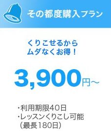 イングリッシュベル その都度購入プラン