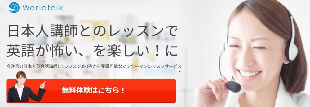 ワールドトークメイン