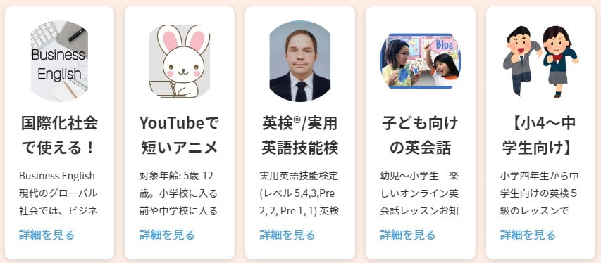 スモールワールドオンライン英会話・レッスン一覧