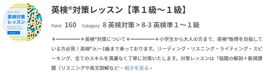 スモールワールドオンライン英会話・英検®対策レッスン【準１級〜１級】