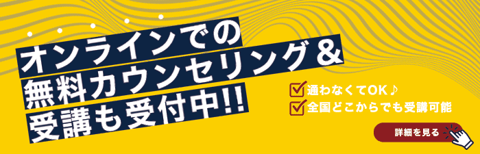 武田塾Englishのオンライン受付バーナー