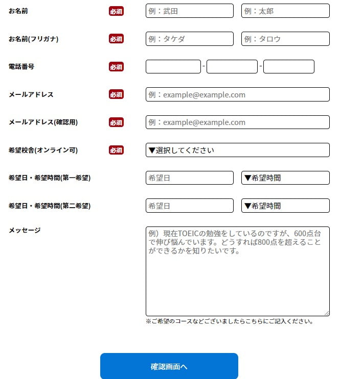 武田塾English・カウンセリング登録画面