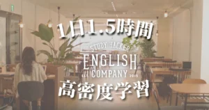 【イングリッシュカンパニー評判】口コミ・独学より3.8倍効果あり