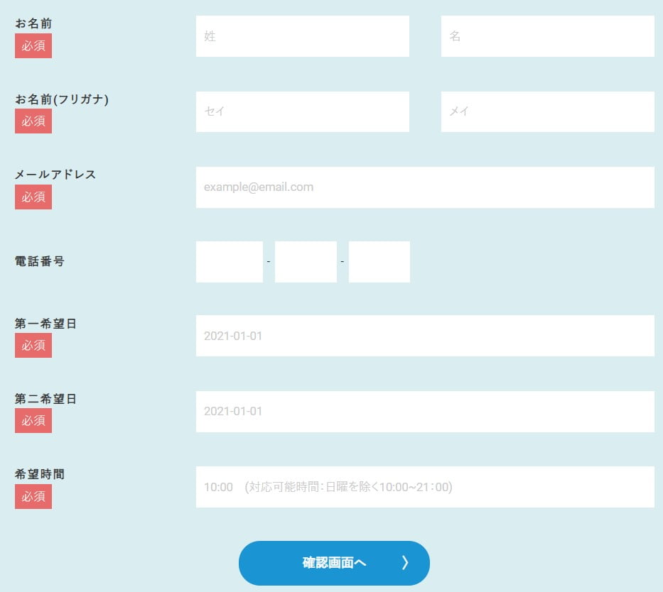 NLPEの無料体験レッスンの申し込み項目