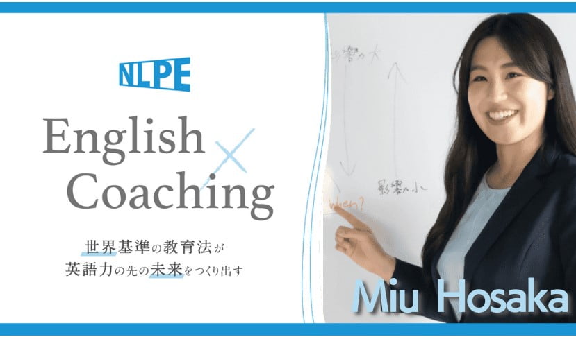 NLPE英語コーチングスクールの保坂 美祐コーチ