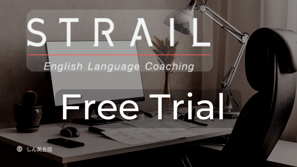 STRAILの無料体験レッスン