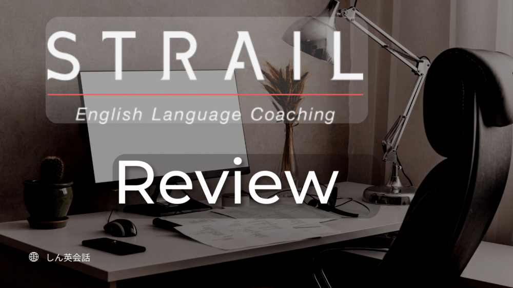 STRAILの評判・口コミについて