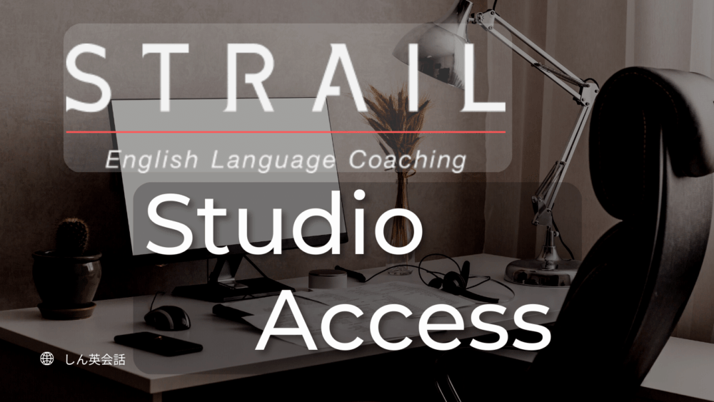 STRAILのスタジオとアクセス