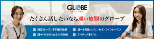 GLOBE ENGLISH SCHOOL