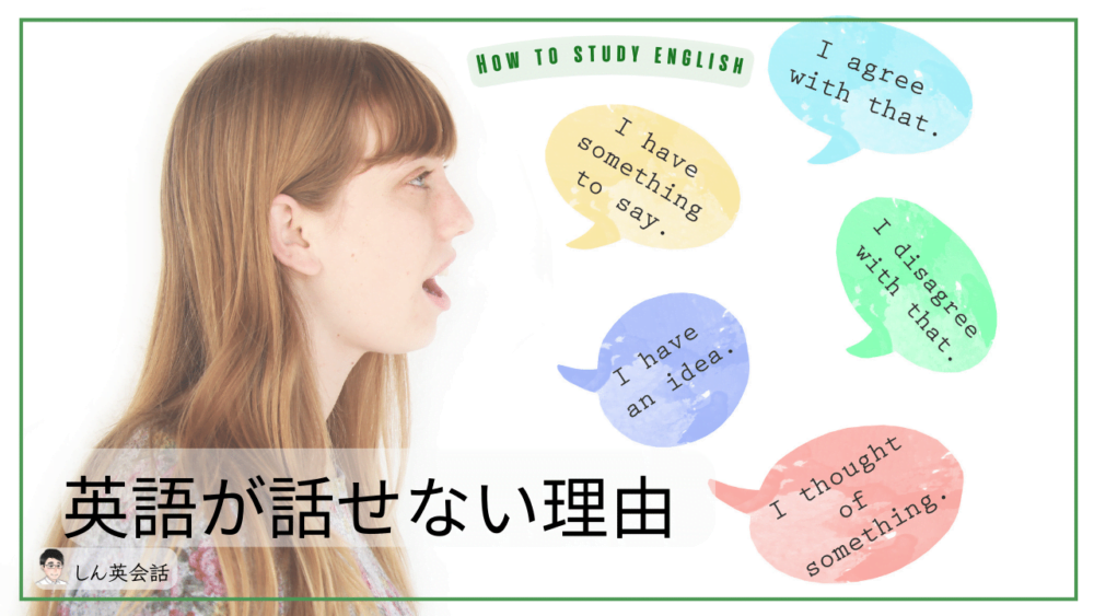 英語が話せない理由
