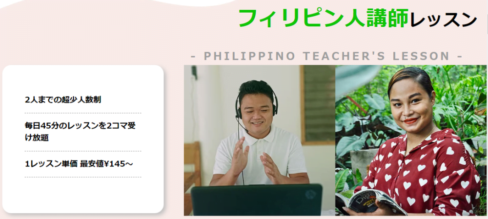 GLOBE ENGLISH SCHOOL・フィリピン人講師レッスン