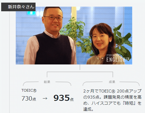 STRAIL・TOEIC730点が935点へ